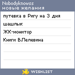 My Wishlist - nobodyknowss