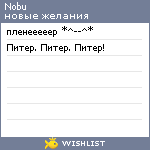 My Wishlist - nobu