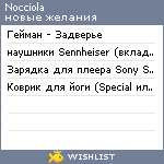 My Wishlist - nocciola