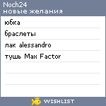 My Wishlist - noch24