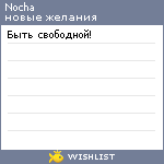 My Wishlist - nocha