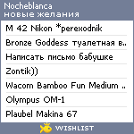 My Wishlist - nocheblanca