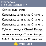 My Wishlist - nochepolar