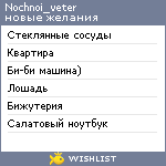 My Wishlist - nochnoi_veter