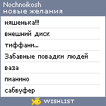 My Wishlist - nochnoikosh