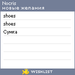 My Wishlist - nocris