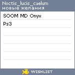 My Wishlist - noctis_lucis_caelum