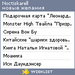 My Wishlist - noctiskarell