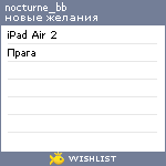 My Wishlist - nocturne_bb