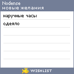 My Wishlist - nodense