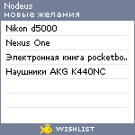 My Wishlist - nodeus