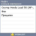 My Wishlist - nodirt