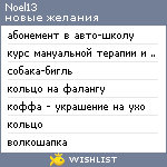 My Wishlist - noel13