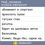 My Wishlist - noel_nonsense