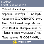 My Wishlist - noelena