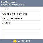 My Wishlist - noelle_love