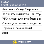 My Wishlist - nofan