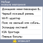 My Wishlist - nofear