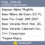 My Wishlist - noga_chelovek