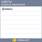 My Wishlist - nogaeva_farida