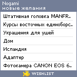 My Wishlist - nogami