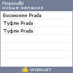 My Wishlist - nogasudbi