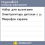 My Wishlist - nogasudbi24