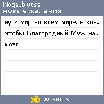 My Wishlist - nogaubiytsa