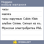 My Wishlist - noggano