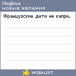 My Wishlist - nogilova