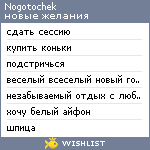 My Wishlist - nogotochek