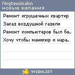 My Wishlist - nogtevoisalon