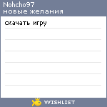 My Wishlist - nohcho97