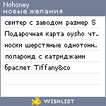 My Wishlist - nohoney