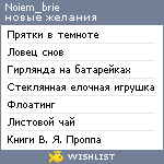 My Wishlist - noiem_brie