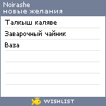 My Wishlist - noirashe