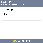 My Wishlist - noirekld