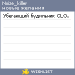 My Wishlist - noize_killer