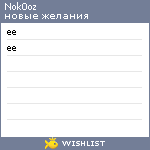My Wishlist - nok0oz