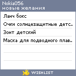 My Wishlist - nokia056