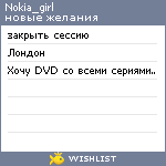 My Wishlist - nokia_girl