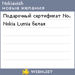 My Wishlist - nokiawish