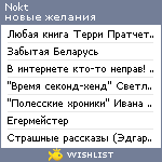 My Wishlist - nokt