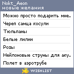 My Wishlist - nokt_aeon