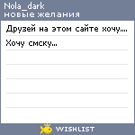My Wishlist - nola_dark