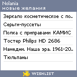 My Wishlist - nolania