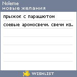 My Wishlist - noleme