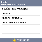 My Wishlist - nolik