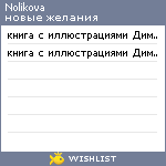 My Wishlist - nolikova