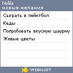 My Wishlist - nolila